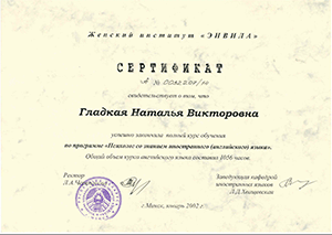 Сертификат психолога со знанием английского языка